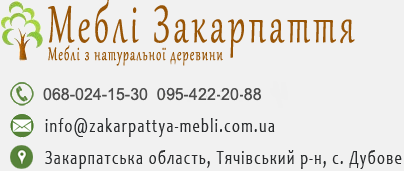 Меблі Закарпаття. Меблі з натуральної деревини. Тел. 098-532-01-63, 050-910-23-64, 032-247-49-65. Закарпатська область, Тячівський р-н, с. Дубове